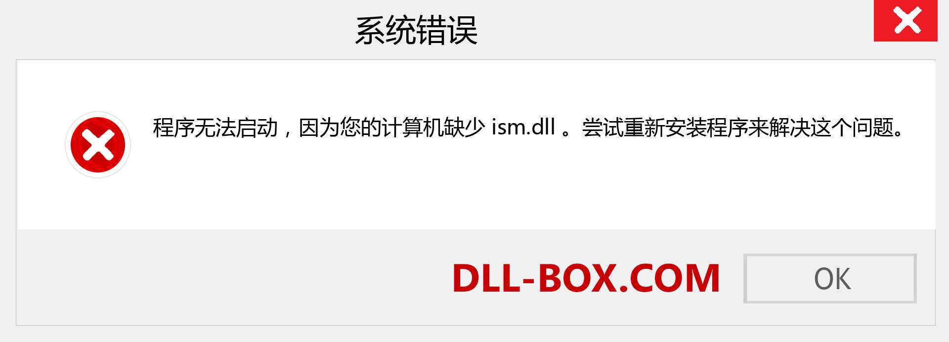 ism.dll 文件丢失？。 适用于 Windows 7、8、10 的下载 - 修复 Windows、照片、图像上的 ism dll 丢失错误